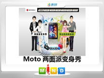 乐平Moto——MT620两面派变身秀